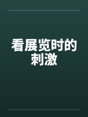 魔物迷的异世冒险封面