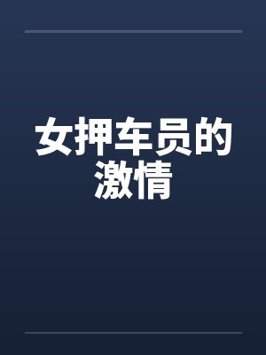 打篮球太厉害了怎么办by超级麦克风笔趣阁无弹窗封面