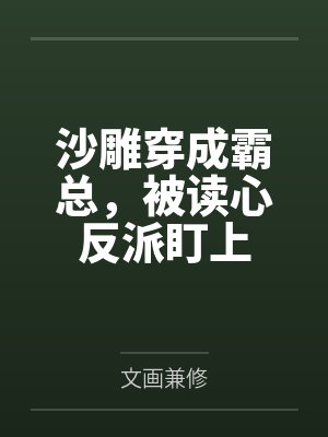 大亨传说by黯然销魂封面