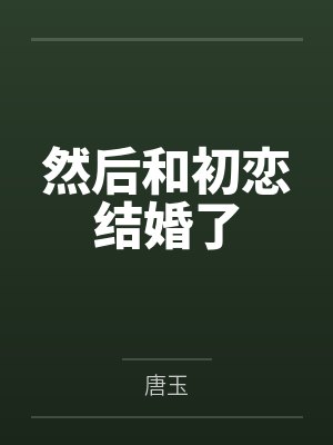 进击的废材by弄琴封面