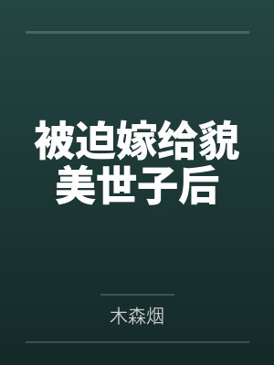 萧知云伶舟行陛下今天也很好哄封面
