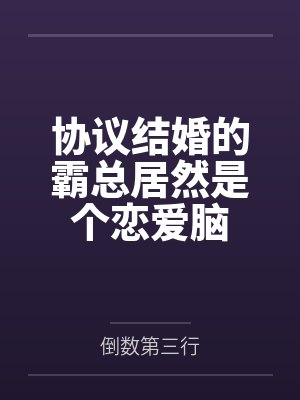 女子调教手册封面