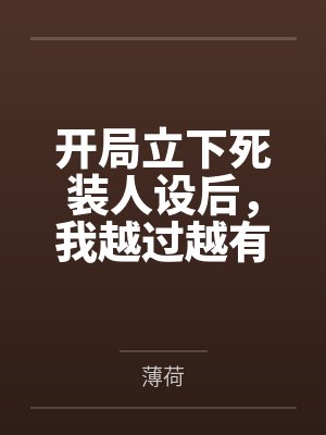 程湛阿虎异世界征程封面