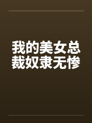 施乔施雨彤封面