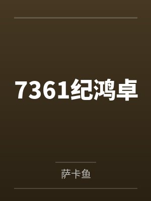 黄阿姨封面