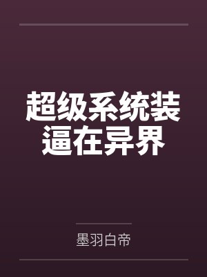 母女奴封面