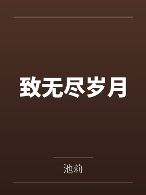 情不自禁的母子封面