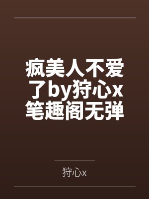 得瑟呻吟封面