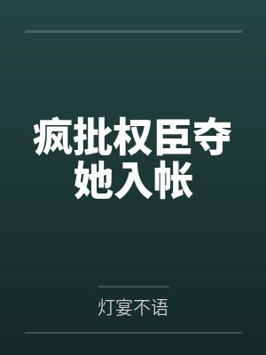求生游戏:破局金融迷雾封面