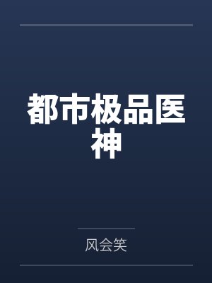 诡异求生第一副本封面