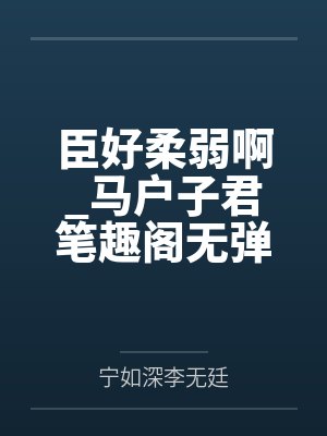 超神学院里的后宫王封面
