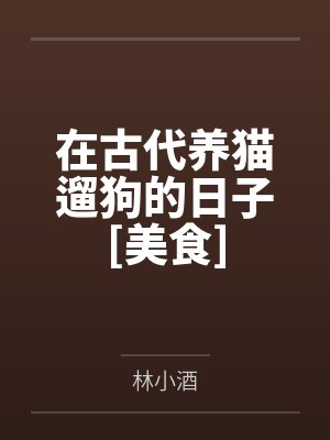 诱心封面