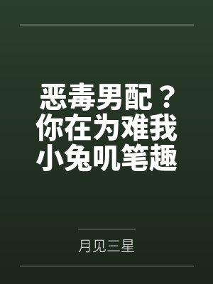 《眠雪曼波》作者：六经注我封面