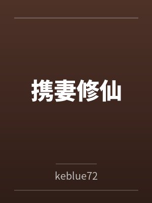 从斗罗开始拆盲盒封面