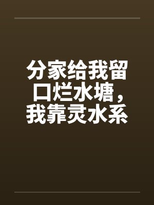 妙医圣手叶皓轩by一念封面