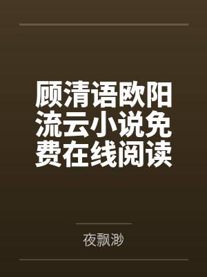 灭世灾煞小说全文免费阅读封面