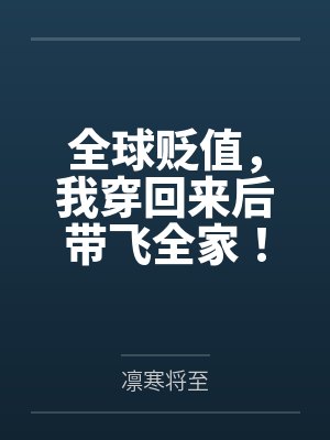 时空裂痕停运封面