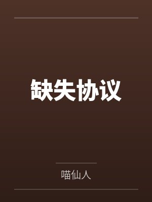 陆凡苏若涵封面