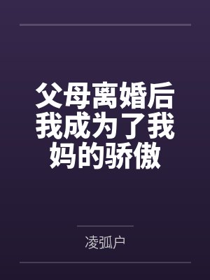 玩家降临，还好我有穿越模拟器封面