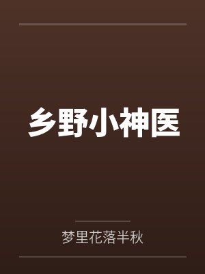 帝国上将沦为omega小说封面