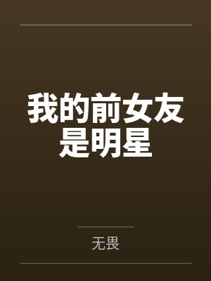 炮灰也能当万人迷吗[快穿]封面