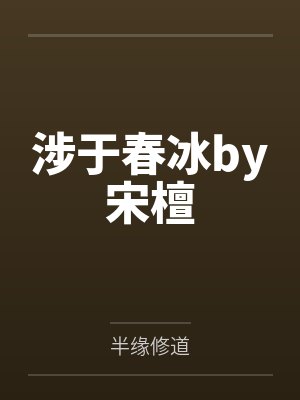我在东京当火影 两升冰可乐封面