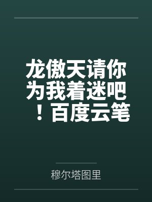 艳杀（1v2）封面