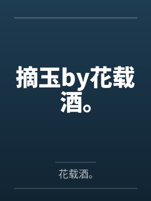 何尘杨紫玧封面