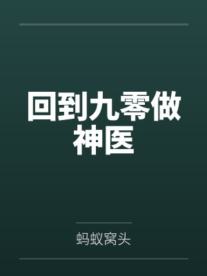苏樱桃博士封面
