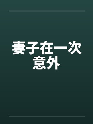 仙道炼神by杜灿封面