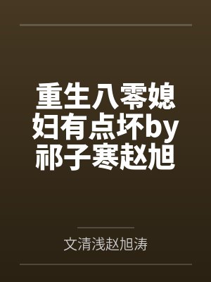 七零之从高考开始远上天山封面