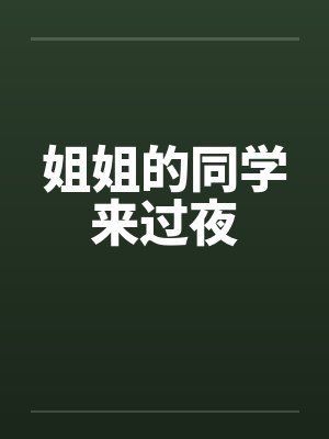 姬天道百度百科封面