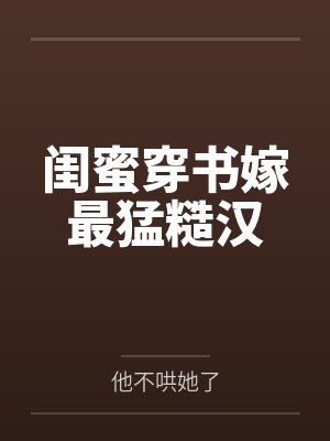 完美无缺 文家宁封面