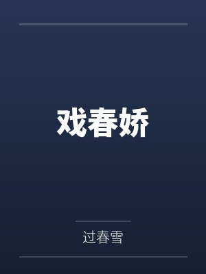 高考后全家后悔莫及免费短剧封面