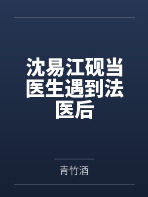 [红楼梦同人] 红楼之皇孙威武笔趣阁无弹窗封面