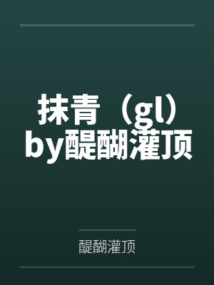 燕琨玉九方渡怎不思量封面