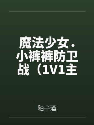 姜卿意越修离夺盛华封面