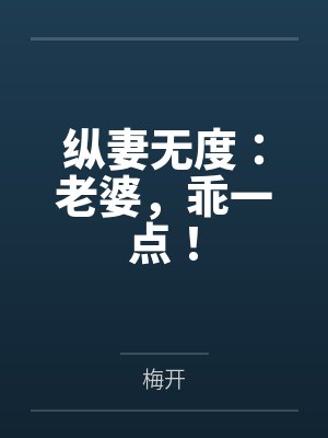 洛书欣蒋衍保护我方反派封面
