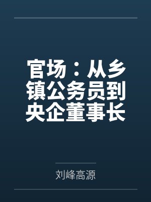 七零小辣妻，退伍硬汉追着宠封面