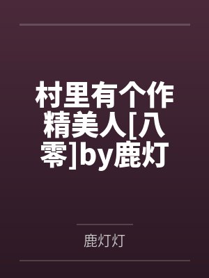 罗伊雷德魔女小姐请自重封面