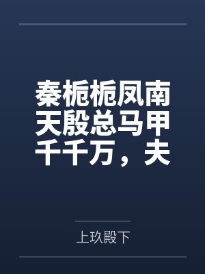 村口那个盲人木匠（乡村小镇，虐男1v1）笔趣阁无弹窗封面