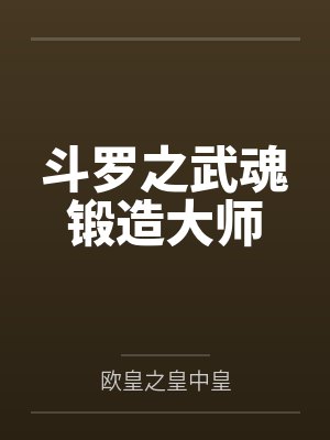 作为姐姐替代品的平民妻子居然敢想反抗?封面