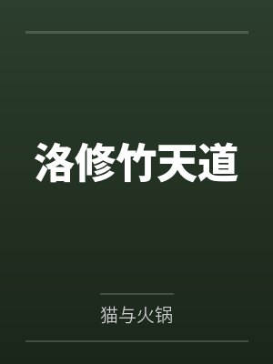 巨根正太和隔壁家的饥渴寡妇封面