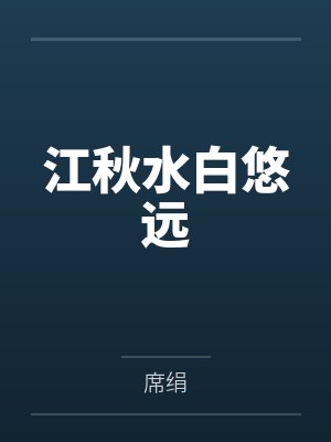 重生与系统封面