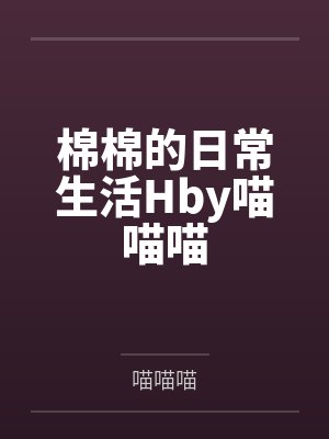 重生黑人将她们调教征服封面