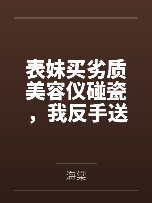 命仙马户子君小说免费全文阅读封面