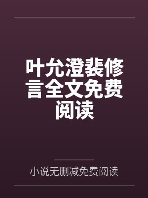 次元干涉者封面