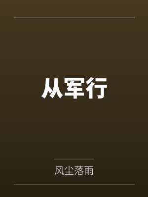 李子元李天佑封面