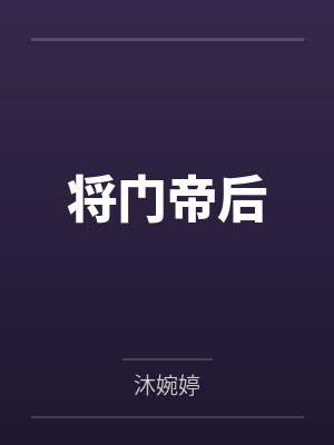 成为我的后宫吧！封面