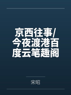 因为雌小鬼本性玩脱后被公司捕获的银狼在经历非人淫秽调教洗脑后,沦为了宇宙间著名的星际萝莉骇客肉便器,封面